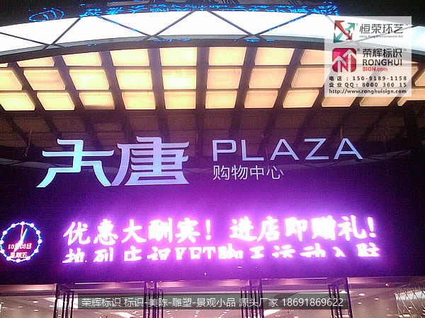咸阳大唐购物中心 商场标识牌设计制作 铝型材发光字